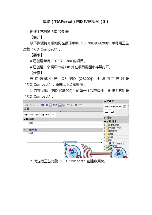 博途（TIAPortal）PID控制实例（3）