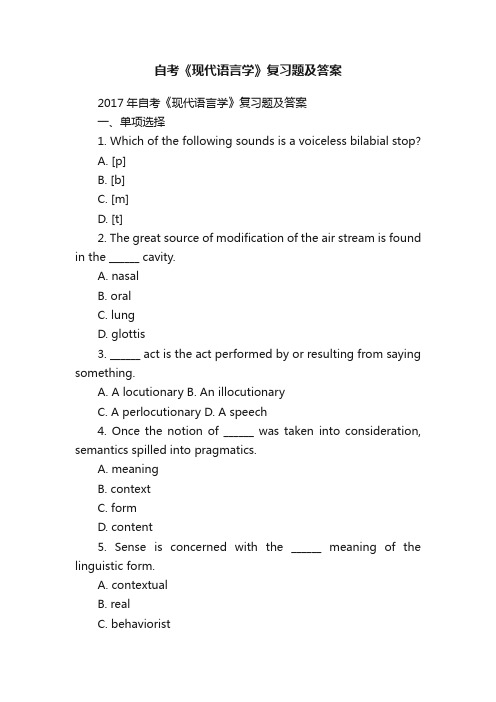 自考《现代语言学》复习题及答案