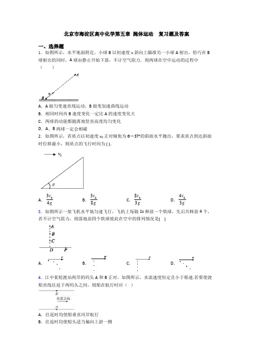 北京市海淀区高中化学第五章 抛体运动  复习题及答案