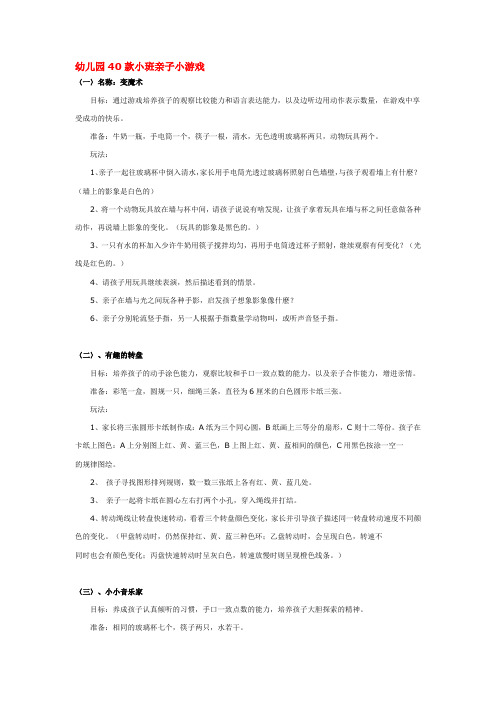 小班户外游戏教案20篇 幼儿小班教案