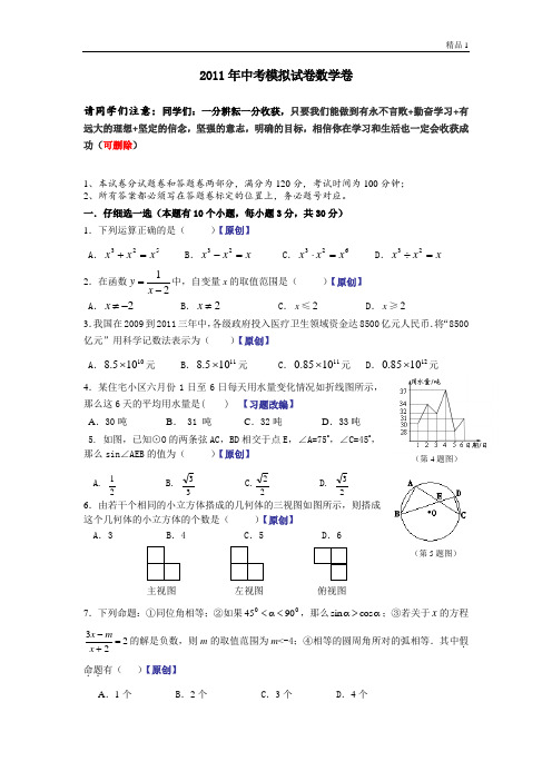 2011年中考模拟试卷数学试卷及答案(3)