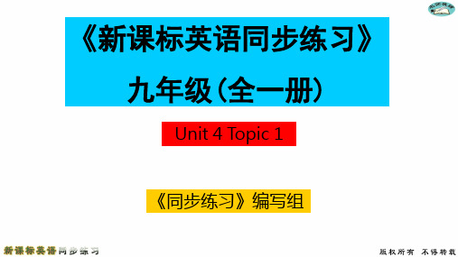 仁爱英语九年级上册每课一测Unit 4 Topic 1