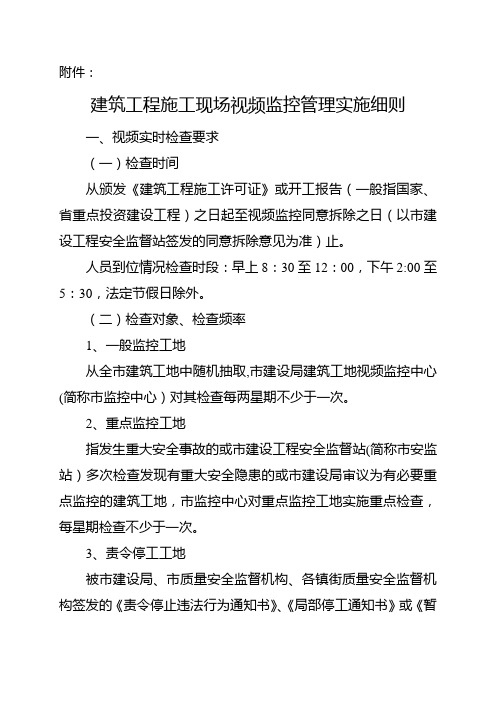 建筑工程施工现场视频监控管理实施