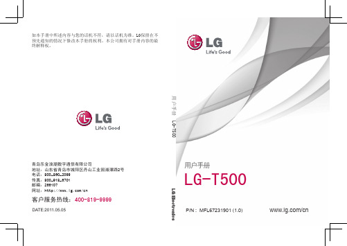 LG T500 手机 使用说明书