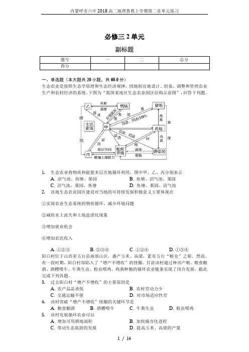 内蒙呼市六中2018高二地理鲁教上学期第二章单元练习
