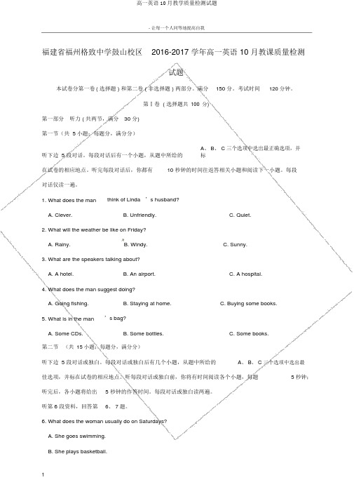 高一英语10月教学质量检测试题