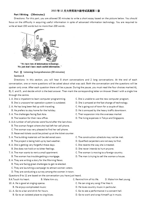 2015年12月大学英语六级考试真题及答案详解和听力原文第1套
