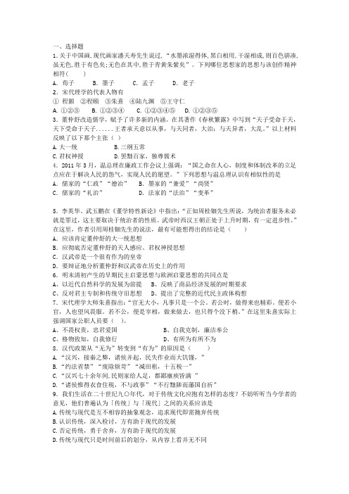 江西宜春2016届高三历史人教版必修三第一单元中国传统文化主流思想的演变单元检测试卷