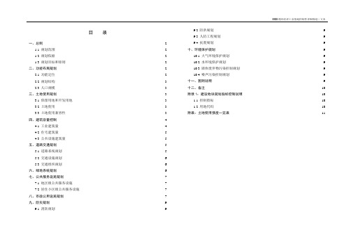 XX煤炭综合利用循环经济产业园控制性详细规划文本