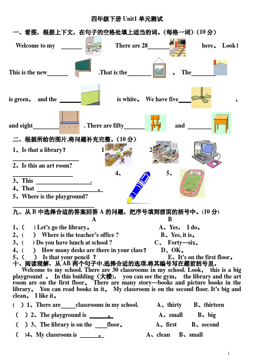 人教版小学英语四年级下册各单元测试题全套-(2)