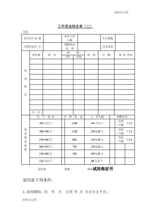 工作奖金核定表(二)