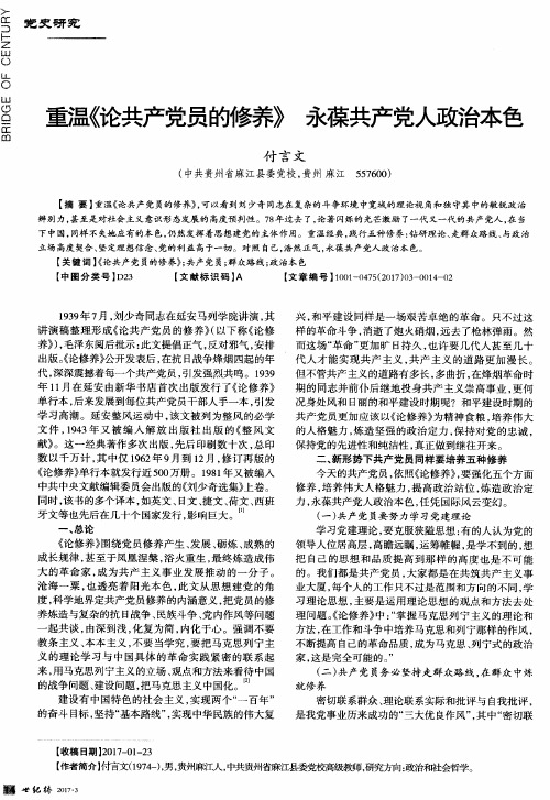 重温《论共产党员的修养》 永葆共产党人政治本色