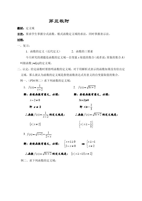 高一数学第二章教案---定义域