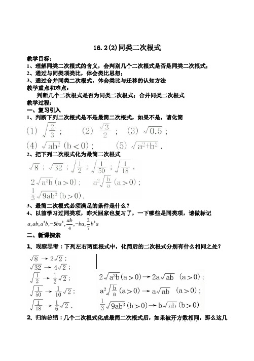 (2)同类二次根式