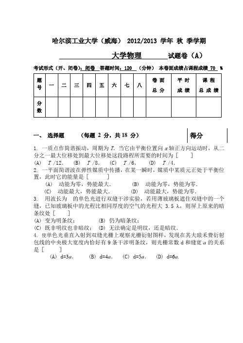 哈工大物期末试卷