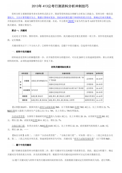 2013年413公考行测资料分析冲刺技巧