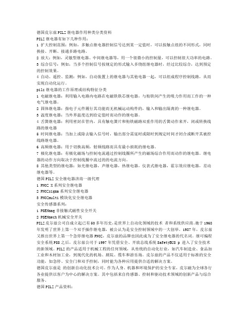 德国皮尔兹PILZ继电器作用种类分类资料