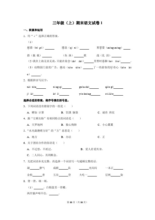 部编版语文小学三年级上册期末试卷含答案(共5套)