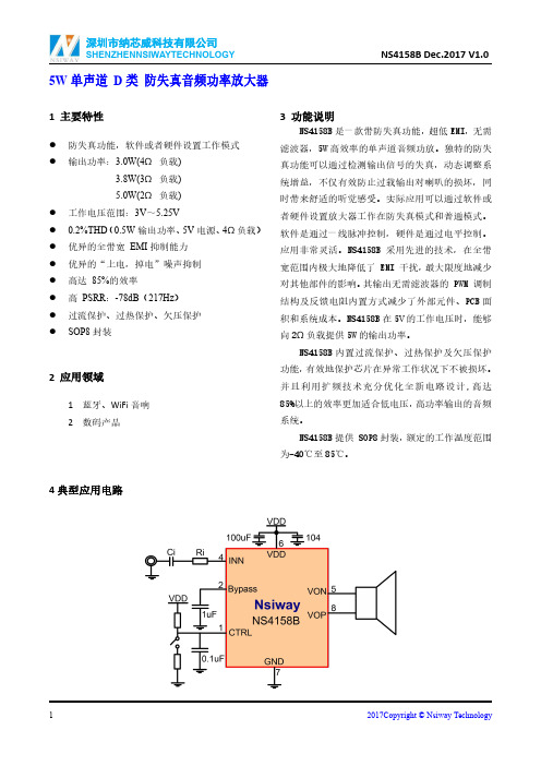 NS4158B 5W 单声道 D 类 防失真音频功率放大器说明书