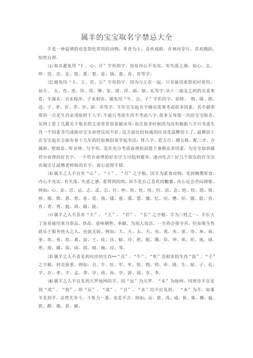 属羊的宝宝取名字禁忌大全