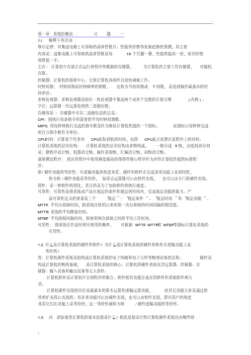 《计算机组成原理》课程习题答案_秦磊华.pdf