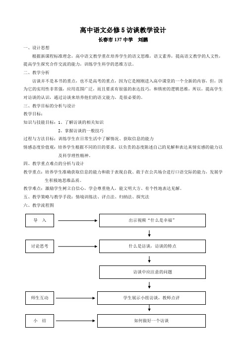 《访谈》教学设计