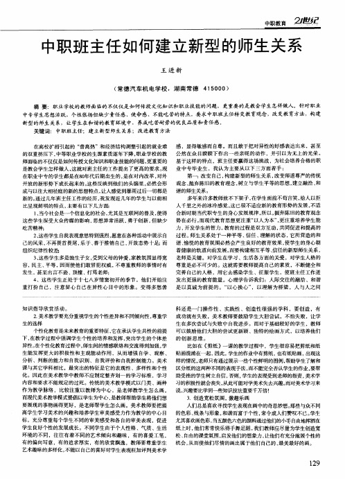 中职班主任如何建立新型的师生关系