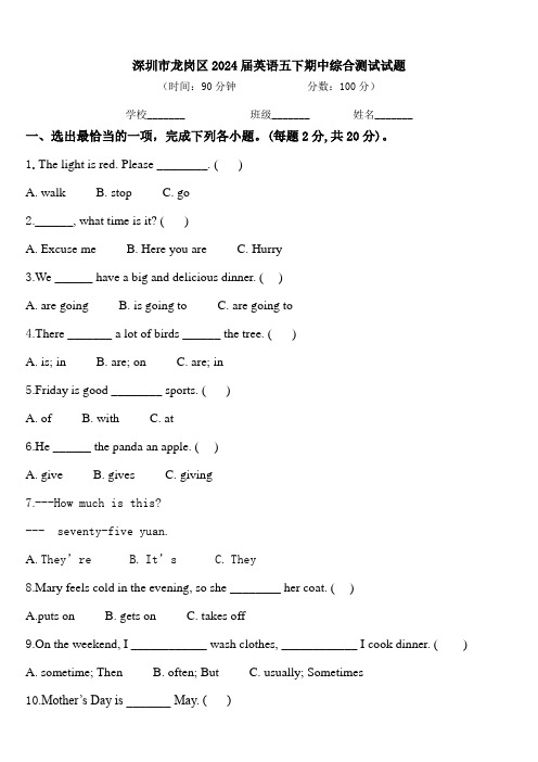 深圳市龙岗区2024届英语五下期中综合测试试题含答案