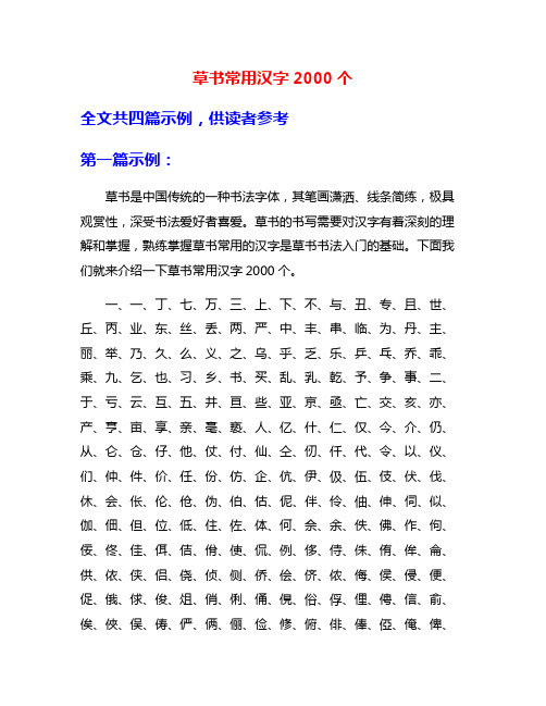 草书常用汉字2000个