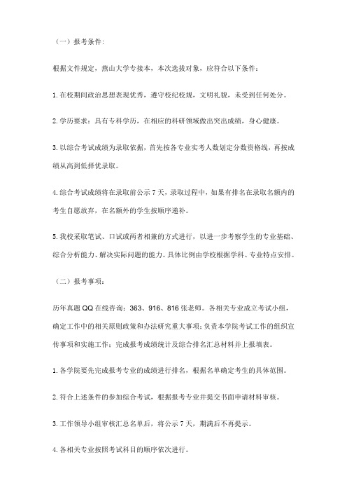 2016年燕山大学专接本