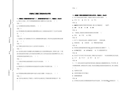 电工高级试卷C