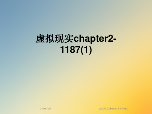 虚拟现实chapter2-1187(1)