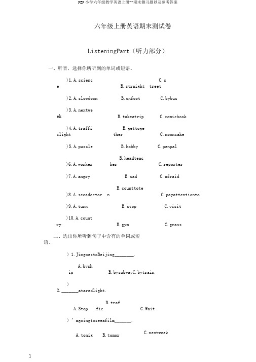 PEP小学六年级教学英语上册--期末测习题以及参考答案