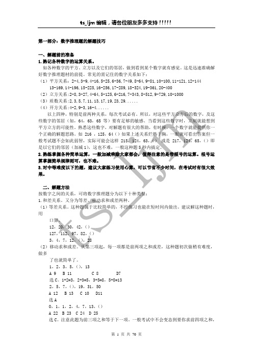 数字推理题的解题技巧大全