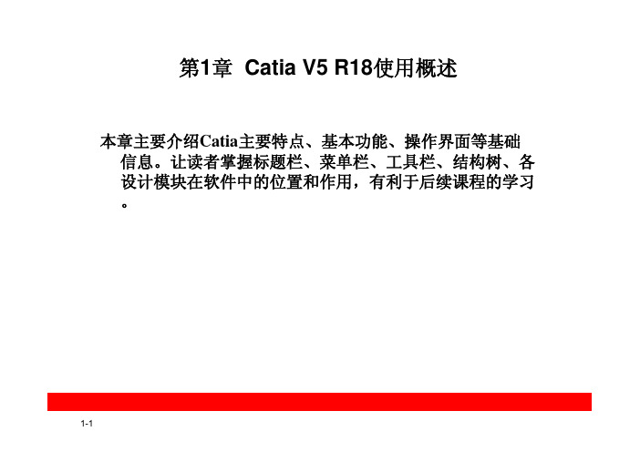 CATIA_V5教程