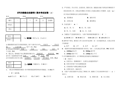 (完整版)汽车维修业务接待试题(含答案)