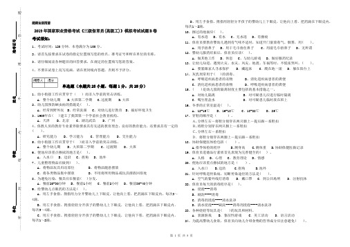 2019年国家职业资格考试《三级保育员(高级工)》模拟考试试题B卷