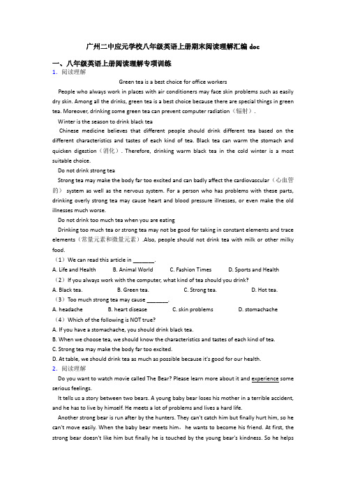 广州二中应元学校八年级英语上册期末阅读理解汇编doc