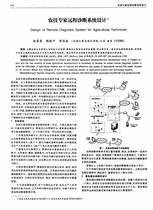 农技专家远程诊断系统设计