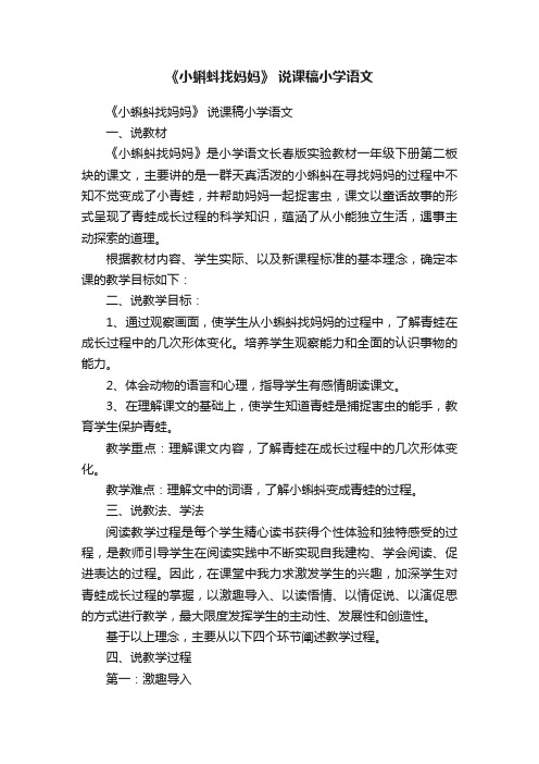 《小蝌蚪找妈妈》说课稿小学语文