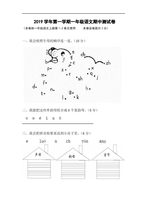 人教部编版一年级语文上册期中试卷(浙江绍兴诸暨2019年秋真卷,含答案)