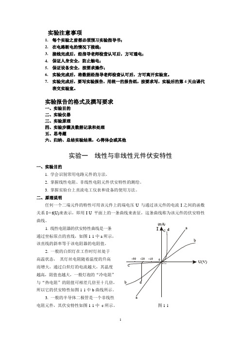 电路分析实验指导书