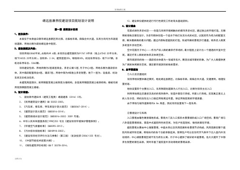 康养院建设项目规划设计说明书