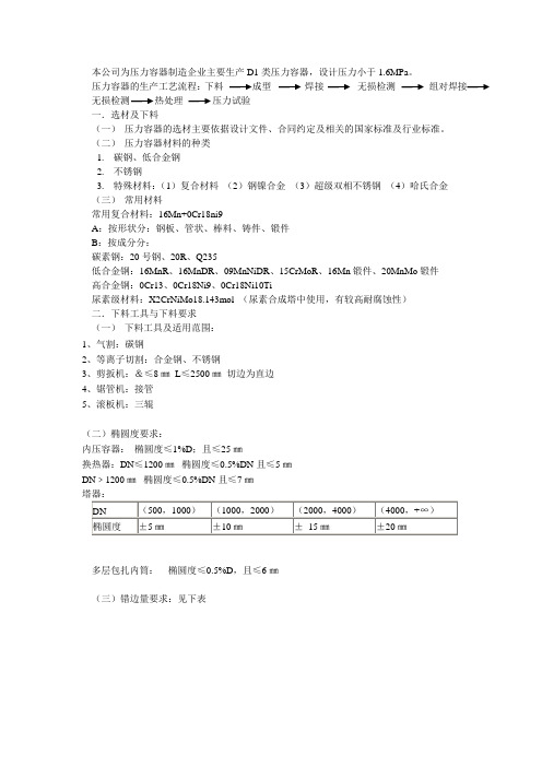 压力容器制造工艺流程及主要工艺参数