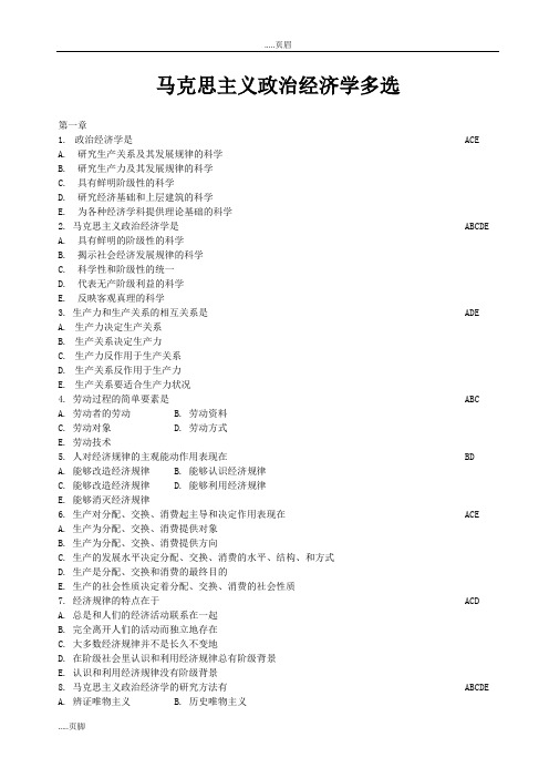 马克思主义政治经济学多选