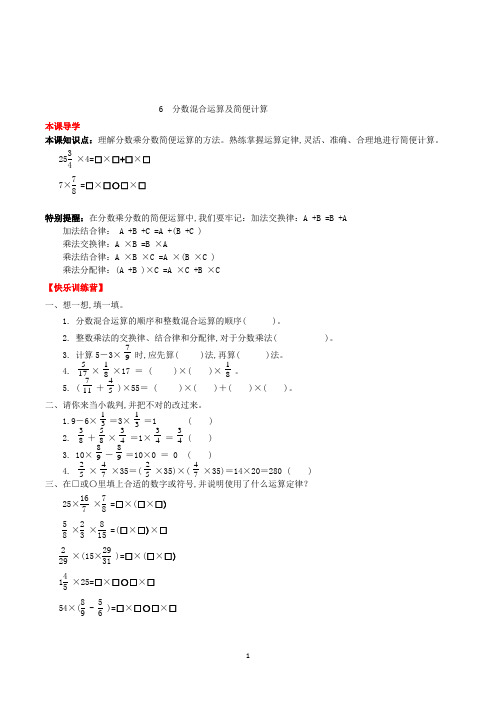 数学六年级上册《分数混合运算及简便计算》练习题(含答案)