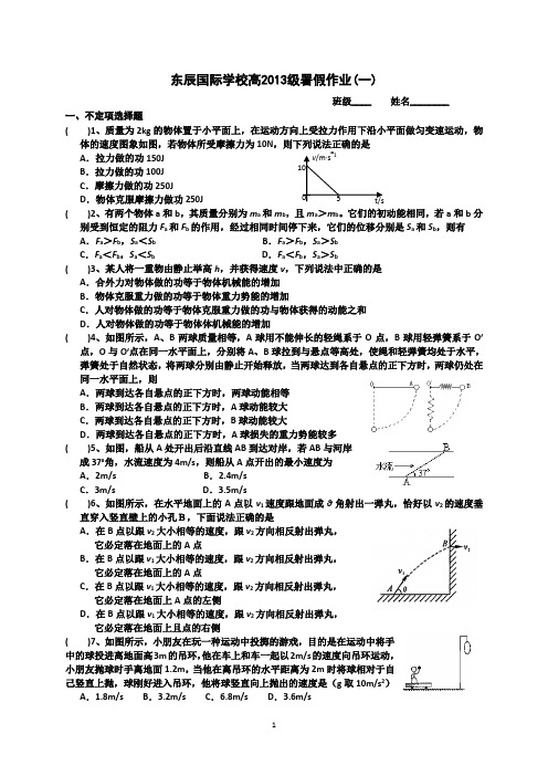 高2013级署假作业-绵阳东辰国际学校