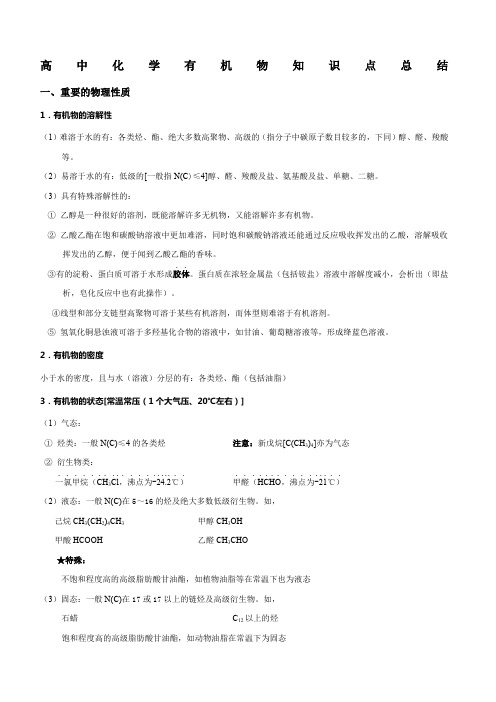 高中化学有机化合物知识点总结