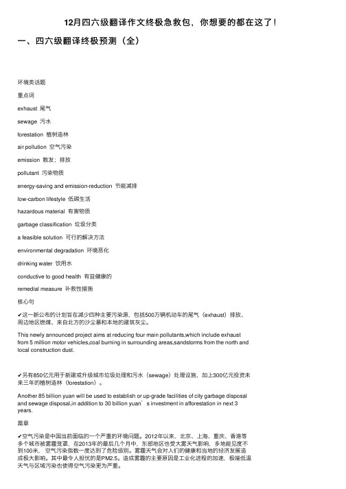 12月四六级翻译作文终极急救包，你想要的都在这了！