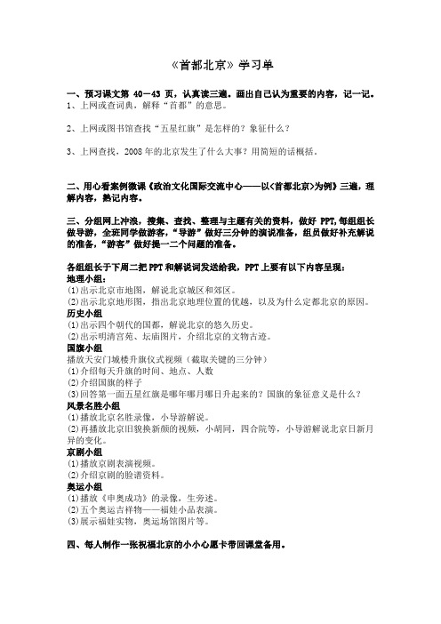 3首都北京学习单